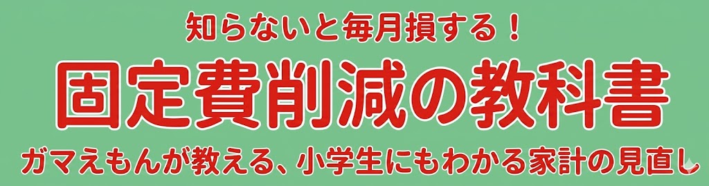 ガマえもんブログ